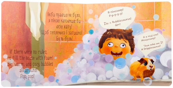 Бумажная книга «От би правил не було! / If there were no rules», автор Лариса Федорченко - фото №1