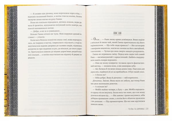 Паперова книга «Та дівчина», автор Рут Веа - фото №1