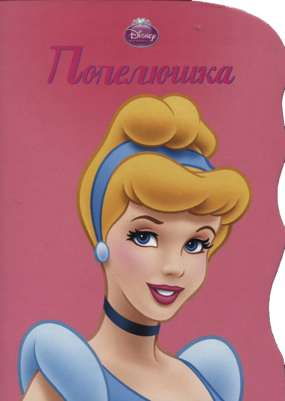 Бумажная книга «Попелюшка» - фото №1