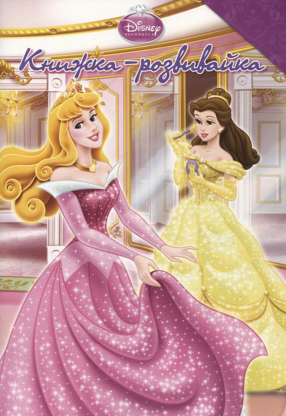 Книга Книжка-розвивайка