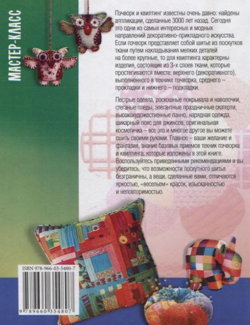 [object Object] «Пэчворк и квилтинг», автор Марія Кольська - фото №3 - мініатюра
