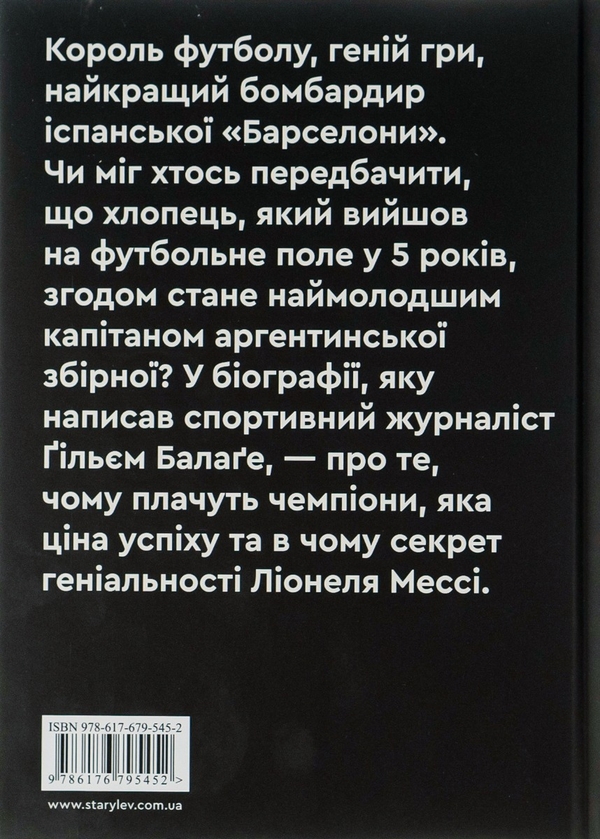 Бумажная книга «Мессі», автор Гильем Балаге - фото №1