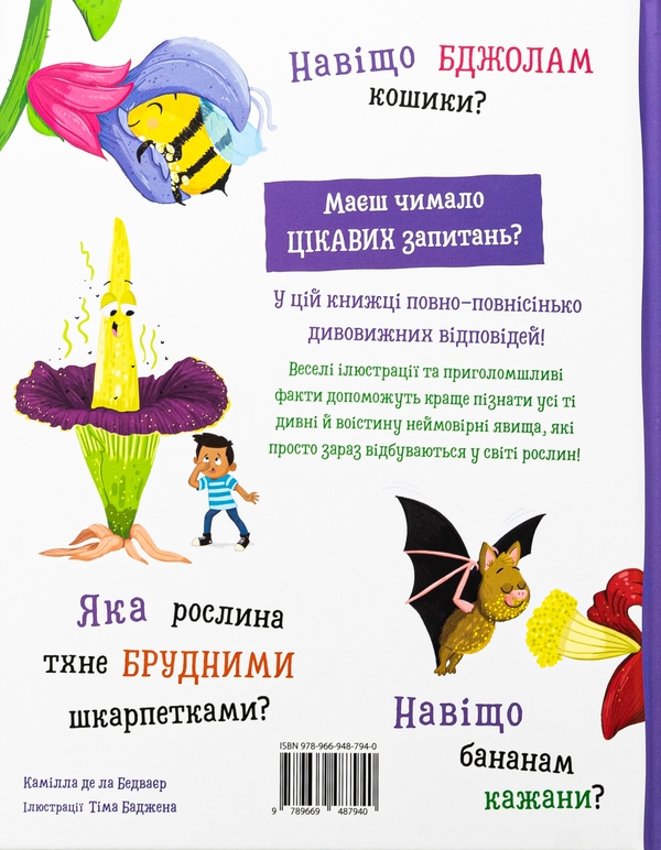 Бумажная книга «Хочу все знати про рослини», автор Камилла де ла Бедваер - фото №1