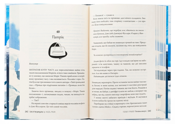 Бумажная книга «Пінгвіни кличуть», автор Хейзел Прайор - фото №1