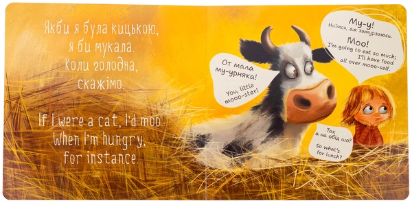 Бумажная книга «От би бути кицькою! / If I Were a Cat!», автор Лариса Федорченко - фото №1