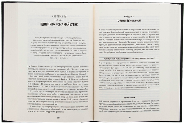 Бумажная книга «Людське різноманіття. Природа статі, раси і класу», автор Чарльз Мюррей - фото №1