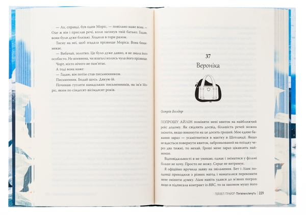 Бумажная книга «Пінгвіни кличуть», автор Хейзел Прайор - фото №1