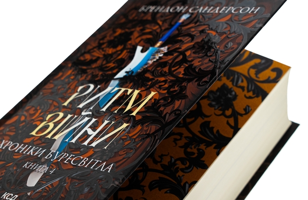 Паперова книга «Хроніки Буресвітла. Книга 4. Ритм війни», автор Брендон Сандерсон - фото №1
