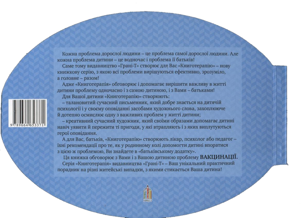 Паперова книга «Втеча», автор Оксана Лущевська - фото №1