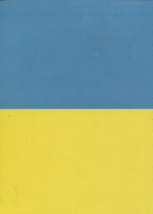 Паперова книга «Національна Україна», автор Іван Белебеха - фото №1
