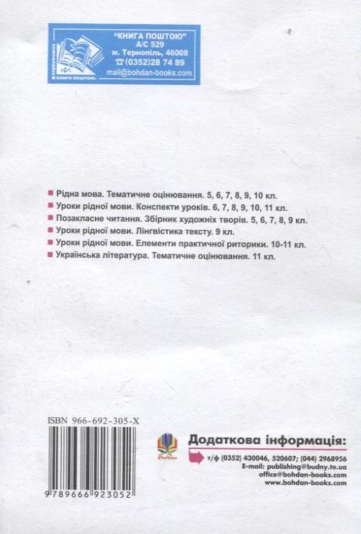 Паперова книга «Українська мова. Збірник словникових диктантів. 5-11 клас», автор Оксана Тебешевська - фото №1