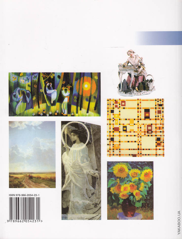 Бумажная книга «Образотворче мистецтво. Підручник 7», авторов Элла Белкина, Жанна Марчук - фото №1