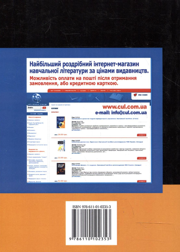 Паперова книга «Прийняття управлінських рішень», авторів Юрій Петруня, Володимир Говоруха, Богдан Літовченко, Микола Мормуль, Наталія Осадча, О. Ткачова, Віра Петруня - фото №1