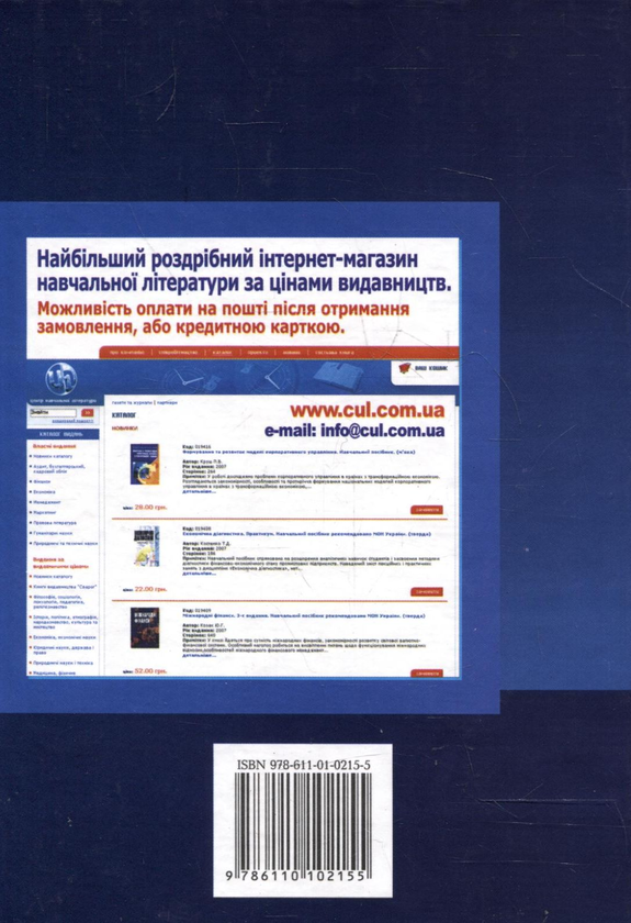 Бумажная книга «Фінансова санація та банкрутство підприємств», авторов Оксана Полинкевич, Виктор Лещук - фото №1