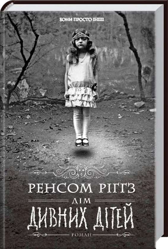 Бумажная книга «Ренсом Ріггз (комплект із 5 книг)», автор Ренсом Риггз - фото №1