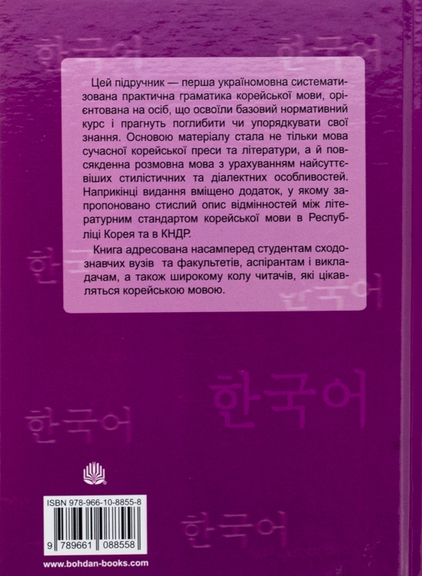 [object Object] «Практична граматика корейської мови», автор Дмитро Карпека - фото №2 - мініатюра