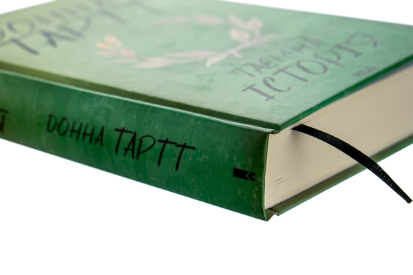 Бумажная книга «Таємна історія», автор Донна Тартт - фото №1