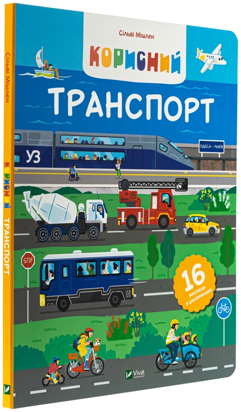 [object Object] «Корисний транспорт », автор Сильви Мишлен - фото №5 - миниатюра