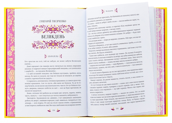 Бумажная книга «Великодня класика », авторов Богдан Лепкий, Степан Васильченко, Григорий Чупринка, Григорий Квитка-Основьяненко, Михаил Старицкий - фото №1