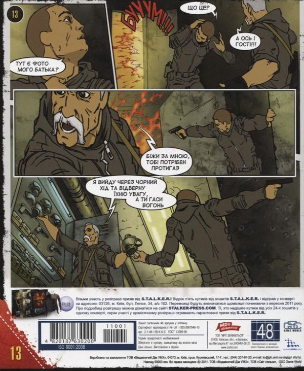 Паперова книга «Тетрадь в клетку. S.T.A.L.K.E.R. 48 листов» - фото №1