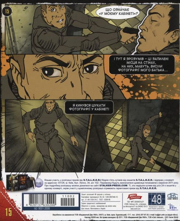 Паперова книга «Тетрадь в клетку. S.T.A.L.K.E.R. 48 листов» - фото №1