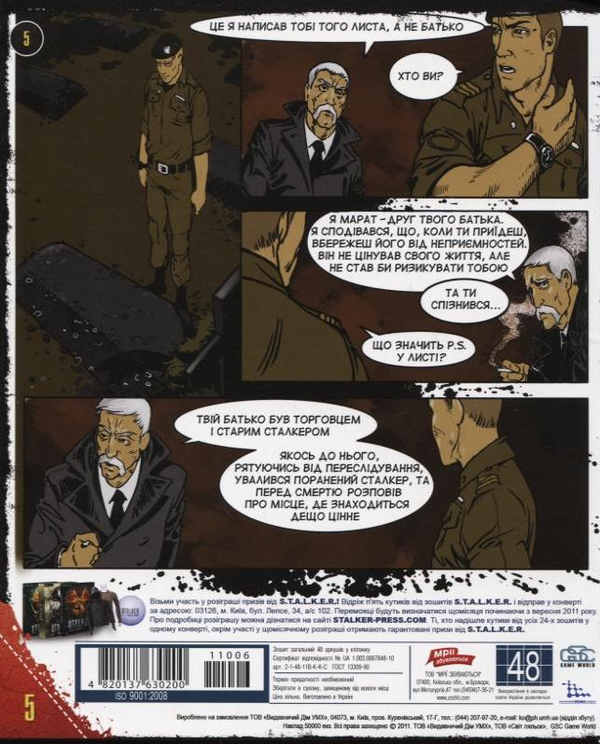 Паперова книга «Тетрадь в клетку. S.T.A.L.K.E.R. 48 листов» - фото №1