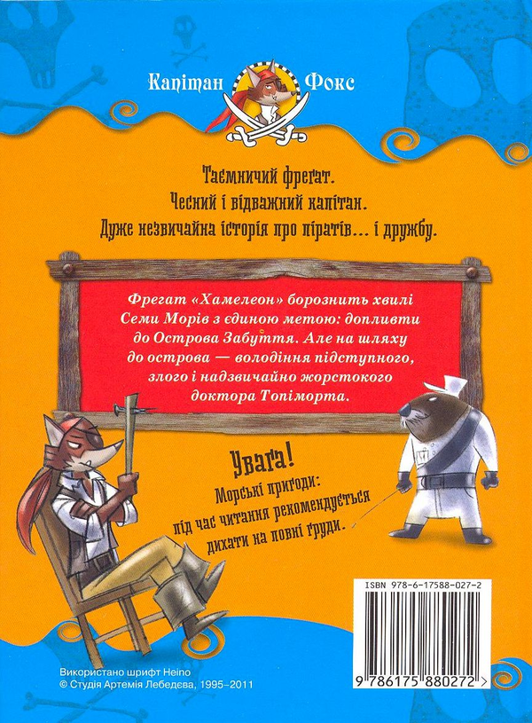 Бумажная книга «Острів доктора Топіморта», автор Марко Инноченти - фото №1