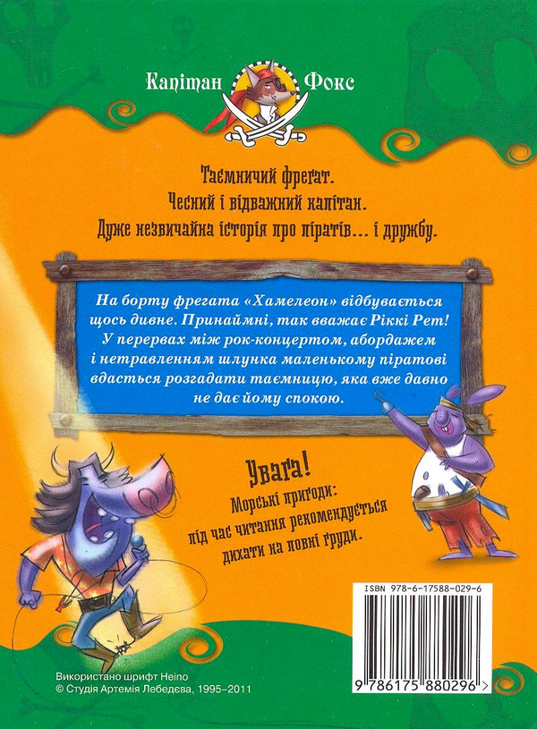 Бумажная книга «Фрегат "Хамелеон"», автор Марко Инноченти - фото №1
