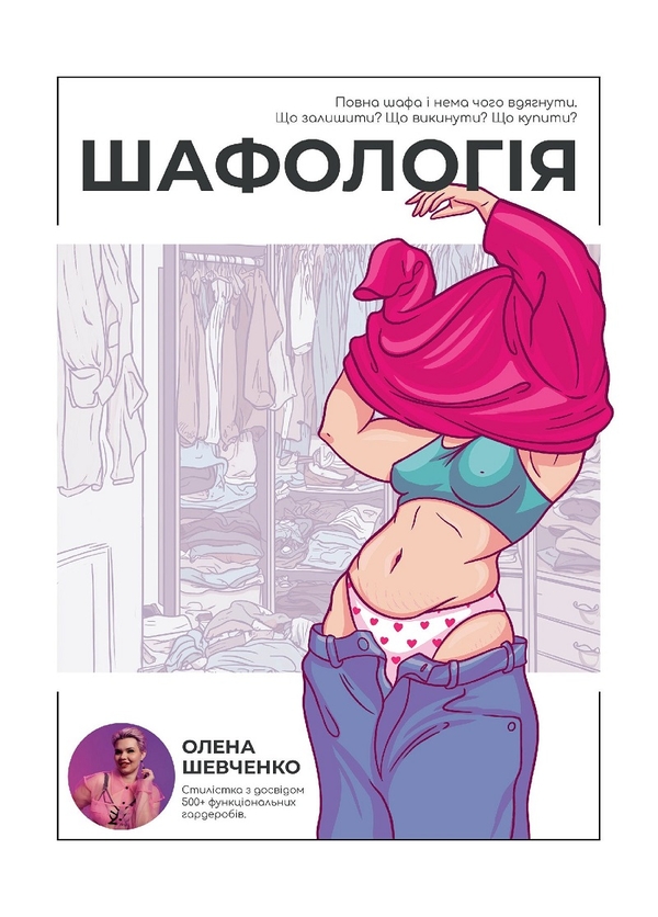 Електронна книга «Шафологія», автор Олена Шевченко - фото №1