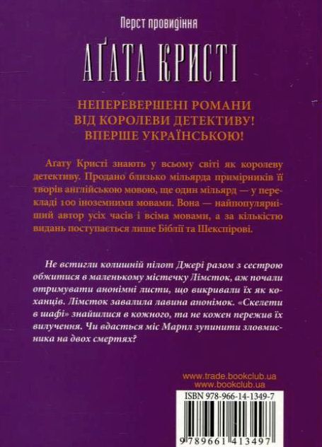 Паперова книга «Перст провидіння», автор Агата Крісті - фото №1