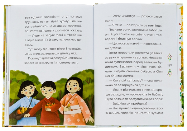 Бумажная книга «Казковий світ Європи та Азії», автор О. Чабанова - фото №1
