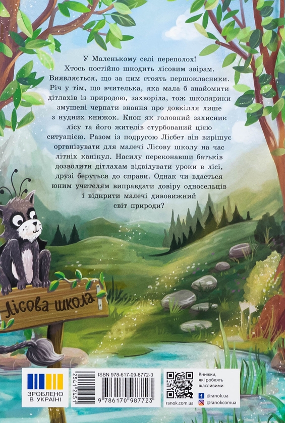 Бумажная книга «Непосида Кноп. Диво в Маленькому лісі», автор Сандра Гримм - фото №1