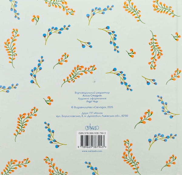 Бумажная книга «Альбом "Мій перший рік з Богом"» - фото №1