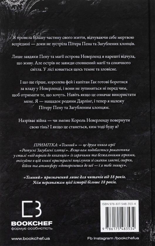 Паперова книга «Розпусні загублені хлопці. Книга 2. Темний», автор Ніккі Сент-Кроу - фото №1