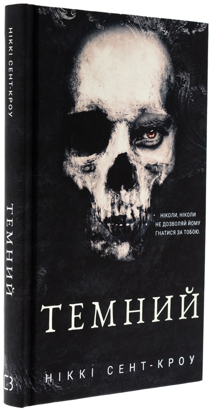 Паперова книга «Розпусні загублені хлопці. Книга 2. Темний», автор Ніккі Сент-Кроу - фото №1