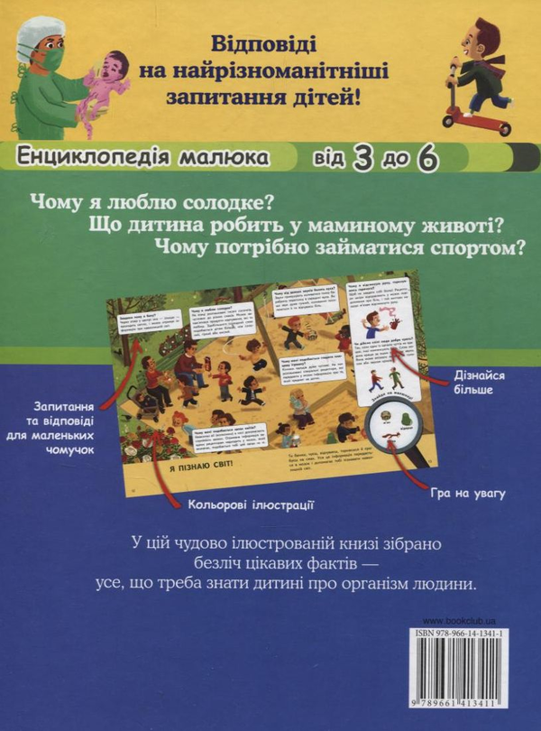 Бумажная книга «Наше тіло», автор Агнес Вандевиль - фото №1