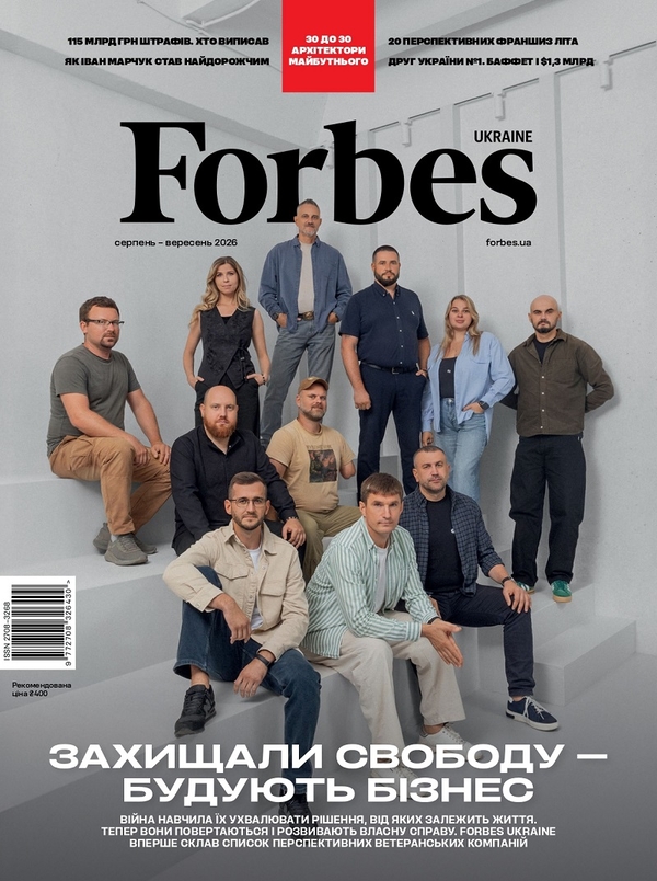 Электронная книга «Журнал Forbes №4 серпень-вересень 2026» - фото №1