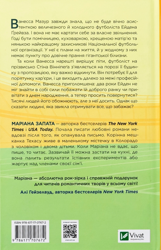 Бумажная книга «Стіна Вінніпеґа і Я (із кольоровим зрізом)», автор Мариана Запата - фото №1