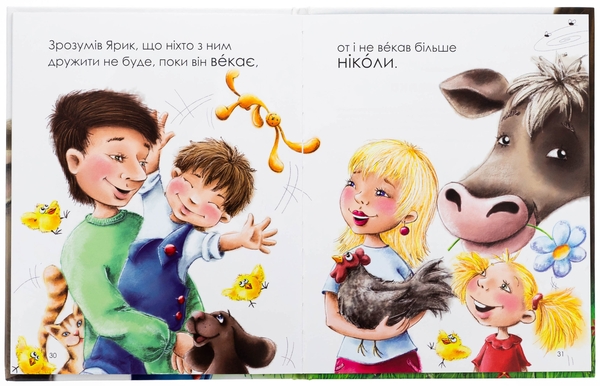 Бумажная книга «Ярик-векалка», автор Лариса Ницой - фото №1