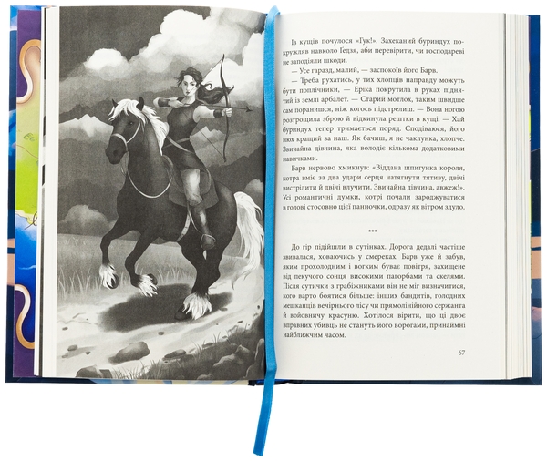 Паперова книга «Гранарська нищівниця. Книга 1. Дарунок шістьох», автор Анастасія Гетманська - фото №1