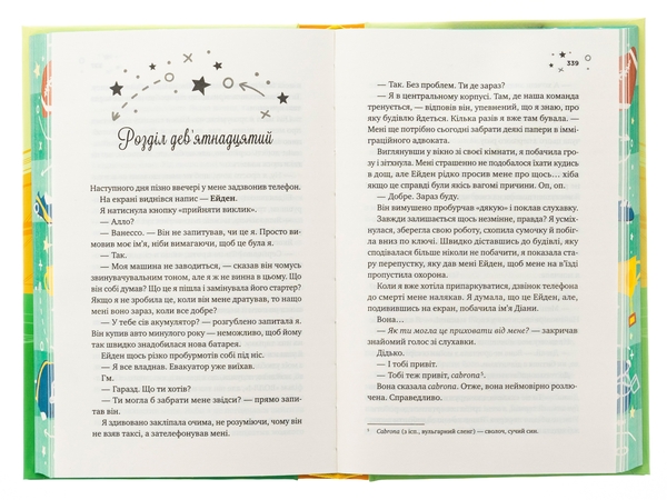 Бумажная книга «Стіна Вінніпеґа і Я (із кольоровим зрізом)», автор Мариана Запата - фото №1