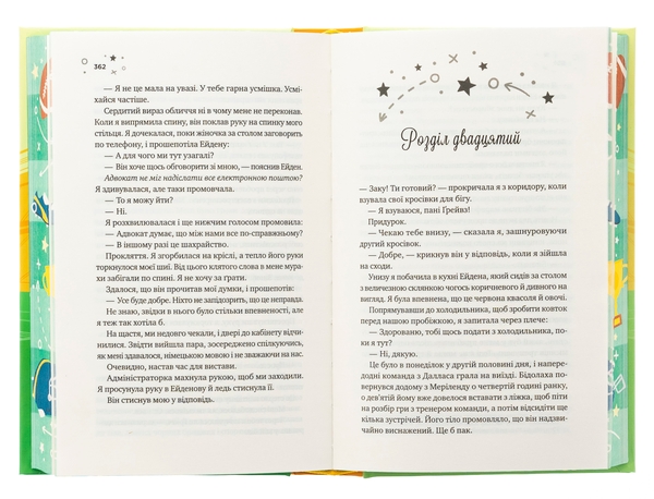Бумажная книга «Стіна Вінніпеґа і Я (із кольоровим зрізом)», автор Мариана Запата - фото №1