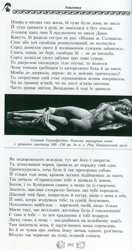Бумажная книга «Амазонка. Богиня-діва-воїн», автор Валерий Войтович - фото №1