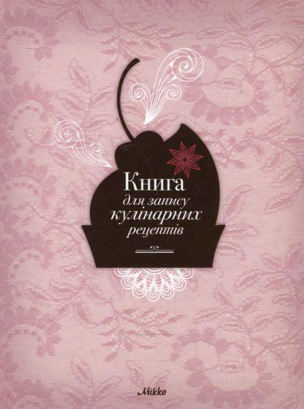 Паперова книга «Книга для запису кулінарних рецептів №5» - фото №1