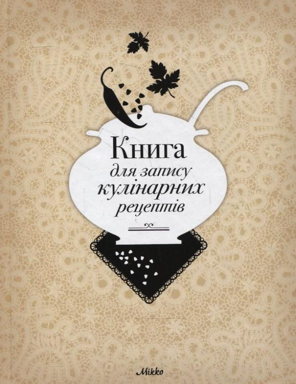Паперова книга «Книга для запису кулінарних рецептів №7» - фото №1