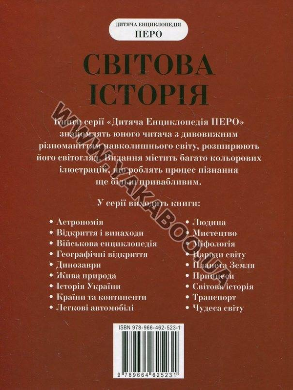 Паперова книга «Світова історія», авторів Володимир Ведюшкін, Е. Глазунова, Ольга Дмитрієва, Євген Куркін, Борис Ляпустін, Е. Макарова, Олексій Нікішенков, Людмила Піменова, Е. Савічева, Т. Тімофєєва - фото №1