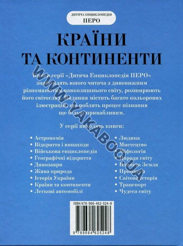 Бумажная книга «Країни та континенти», автор Татьяна Степанова - фото №1