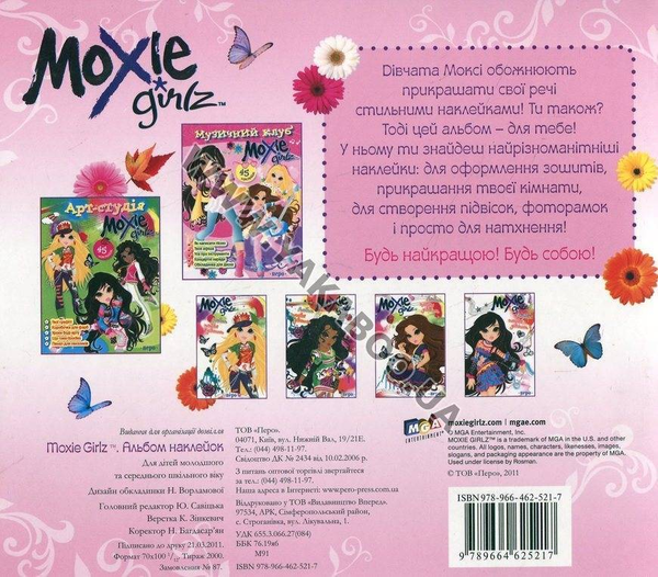 Бумажная книга «Moxie Girlz. Альбом наклейок. 200 наклейок» - фото №1