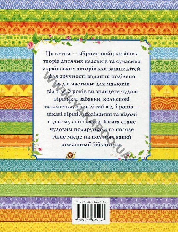 Бумажная книга «Найкраща хрестоматія для читання дітям» - фото №1