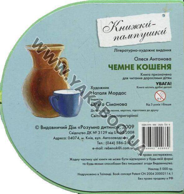 Бумажная книга «Чемне кошеня», автор Олеся Антонова - фото №1